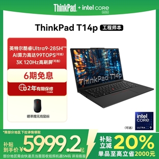 T14p英特爾酷睿Ultra 聯(lián)想ThinkPad 1T固態(tài) 國家補貼20% 可選RTX4050獨顯商務(wù)辦公學(xué)生筆記本電腦官方