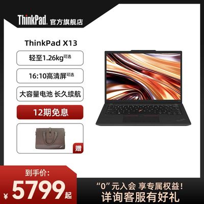 ThinkPadX13轻薄商务本锐龙R7