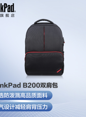 【好物推荐】ThinkPad B200联想笔记本电脑双肩包15.6英寸商务休闲简约背包 大容量轻便旅行出差双肩包