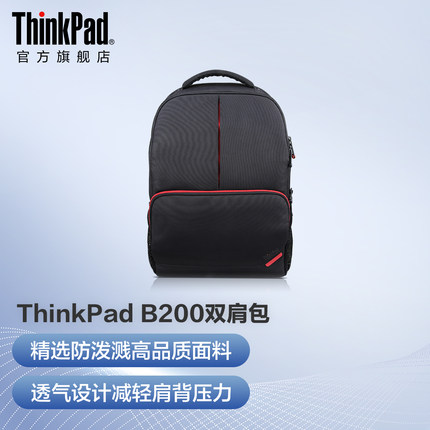 【好物推荐】ThinkPad B200联想笔记本电脑双肩包15.6英寸商务休闲简约背包 大容量轻便旅行出差双肩包