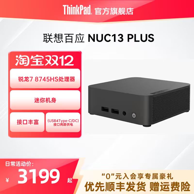 联想百应NUC迷你主机AMD锐龙7