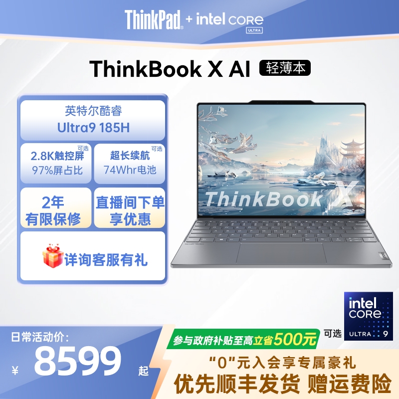 ThinkBookX13英寸超薄本