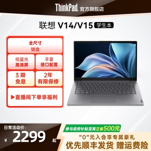 8G16G 联想ThinkPad扬天V14V15 256G512G1T固态轻薄便携商务办公游戏学生笔记本电脑官方 政府补贴