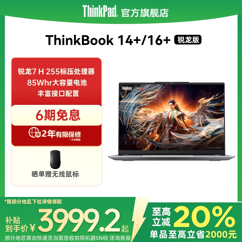 ThinkBook14+16+锐龙R72025