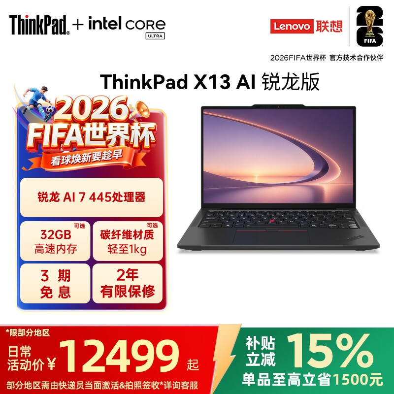 【2026新品首发】联想ThinkPad X13锐龙Ryzen 