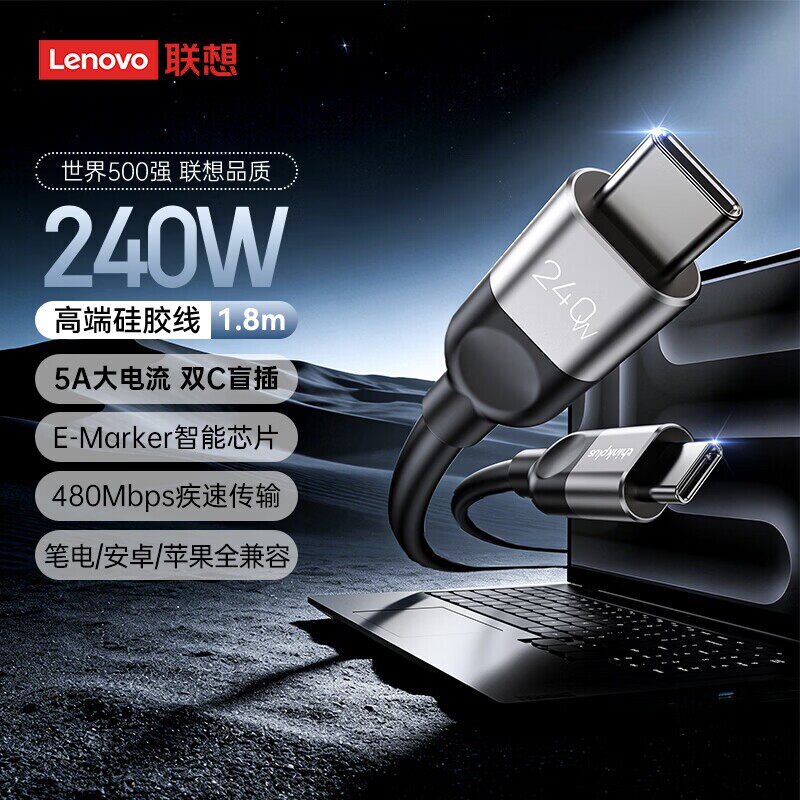 【新品上市】thinkplus联想充电线USB-C数据线240W