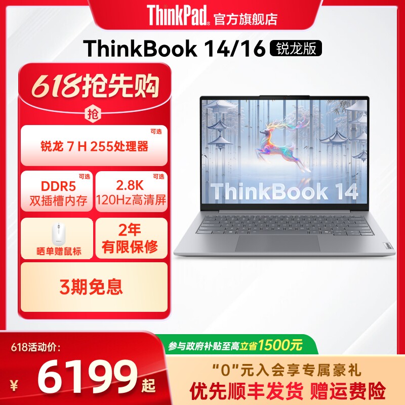【限时补贴400+新品】联想ThinkBook14/16 锐龙A