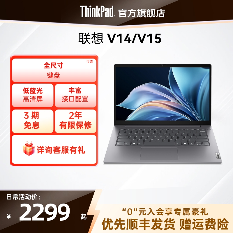 Lenovo联想V14/V15轻薄商务本
