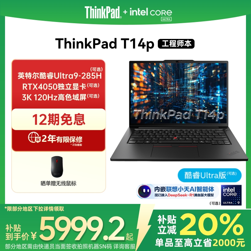 ThinkPadT14p英特尔酷睿Ultra5本