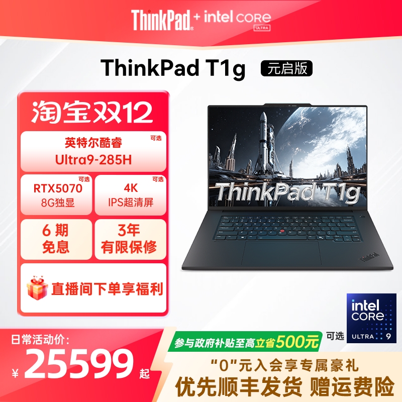 【2026重磅新品】ThinkPad T1g AI元启版酷睿Ultra 32G RTX50系列独显图形创意设计游戏笔记本电脑官方旗舰店