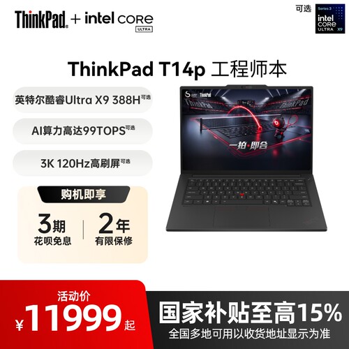 ThinkPadT14p酷睿Ultra