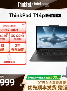 【政府补贴】联想ThinkPadT14p英特尔酷睿Ultra 32G64G 1T固态轻薄商务办公学生手提笔记本电脑官方旗舰店