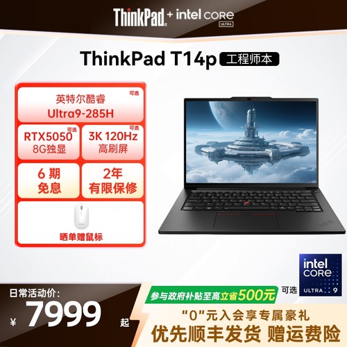 ThinkPadT14p英特尔酷睿Ultra5本