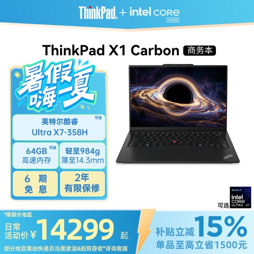ThinkPadX1Carbon酷睿