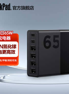 【热卖推荐】联想thinkplus氮化镓65W充电器适配器口红电源六口单口多规格可选