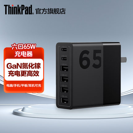 【热卖推荐】联想thinkplus氮化镓65W充电器适配器多规格可选