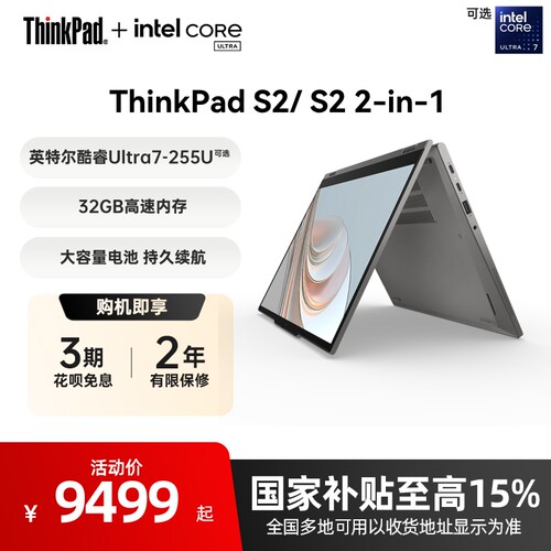 ThinkPadS2大内存轻薄笔记本