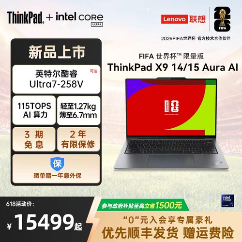ThinkPadX9FIFA世界杯限量版