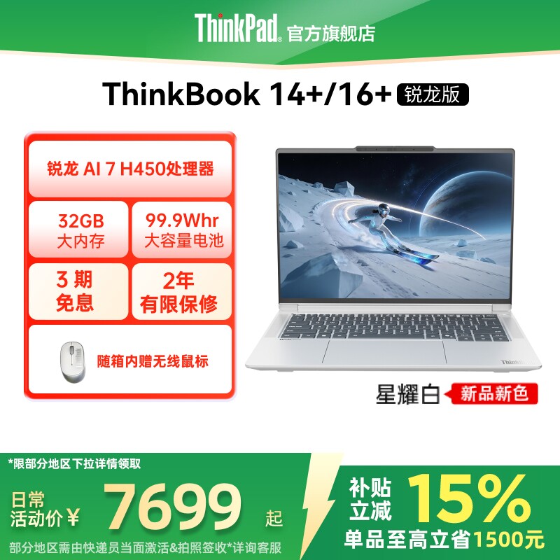 【2026新品+政府补贴】联想ThinkBook14+16+20