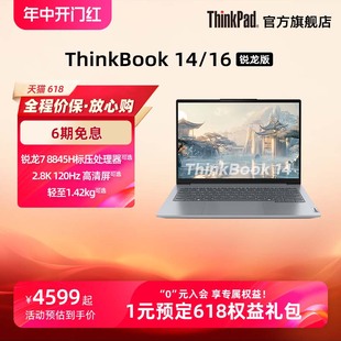 24新品 1TB固态高色域银灰色商务办公本1416英寸笔记本电脑 ThinkPad联想ThinkBook14 16锐龙R7 8845H