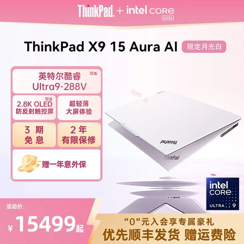 ThinkPadX9-15AuraAI月光白