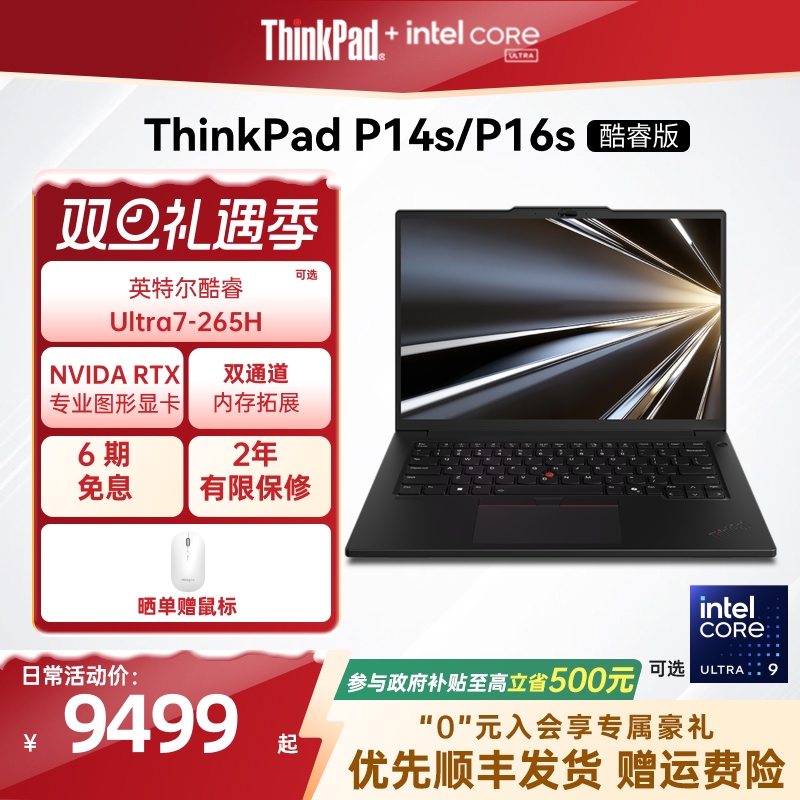 【政府补贴】ThinkPad联想P14sP16s英特尔酷睿Ultra标压32G64G 1T可选RTX Pro独显图形创意设计笔记本电脑