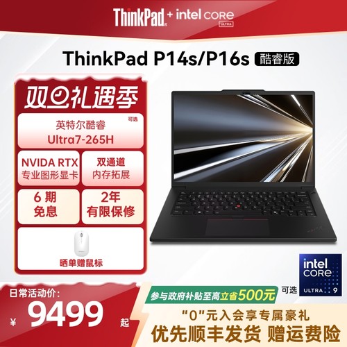 【政府补贴】ThinkPad联想P14sP16s英特尔酷睿Ultra标压32G64G 1T可选RTX Pro独显图形创意设计笔记本电脑