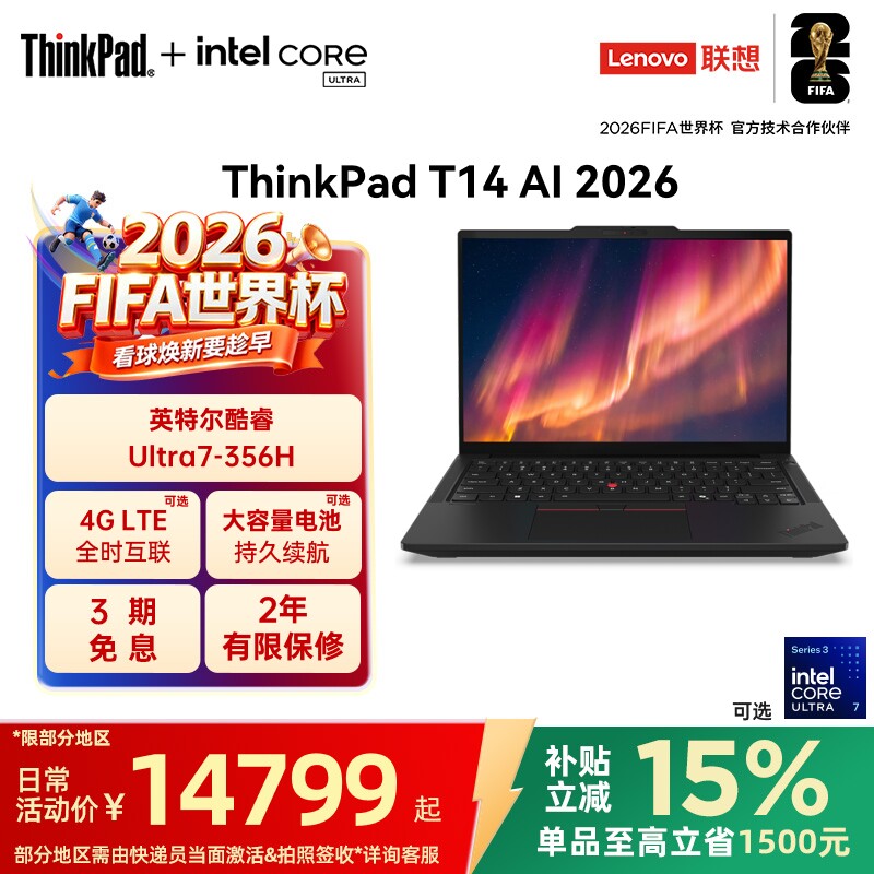 【2026新品首发】联想ThinkPadT14英特尔酷睿Ultr