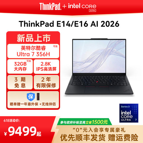 ThinkPadE14E16AI2026英特尔