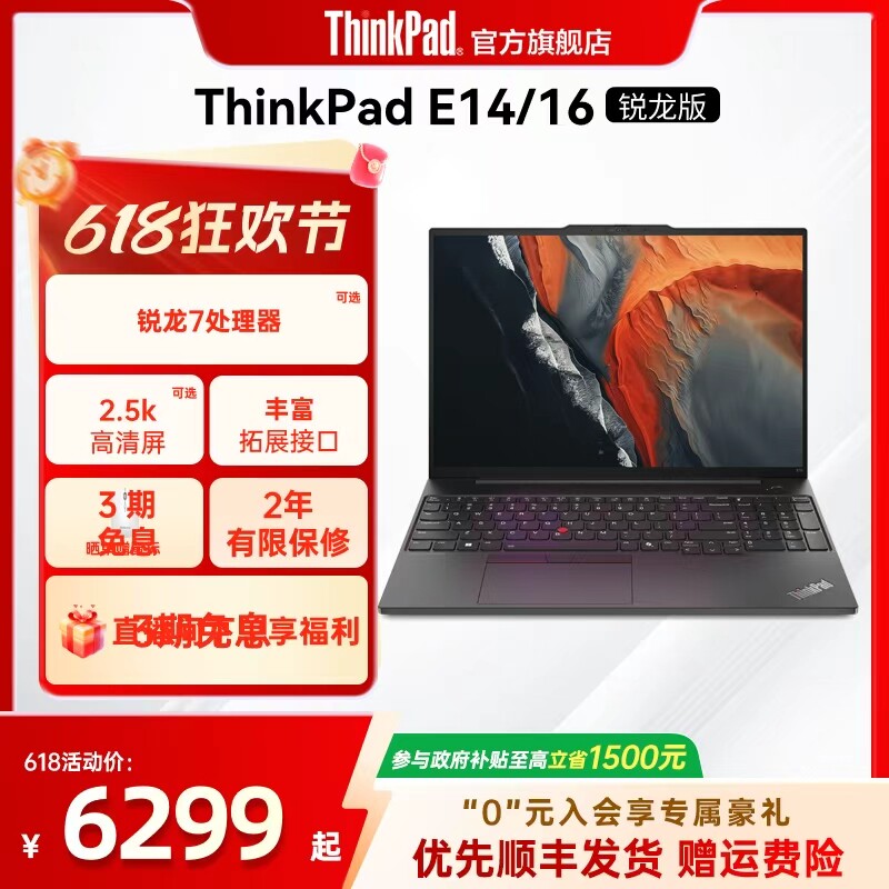 【政府补贴】联想ThinkPad E14E16锐龙7处理器 16G 1T轻薄商务办公影音娱乐学生游戏笔记本电脑官方旗舰