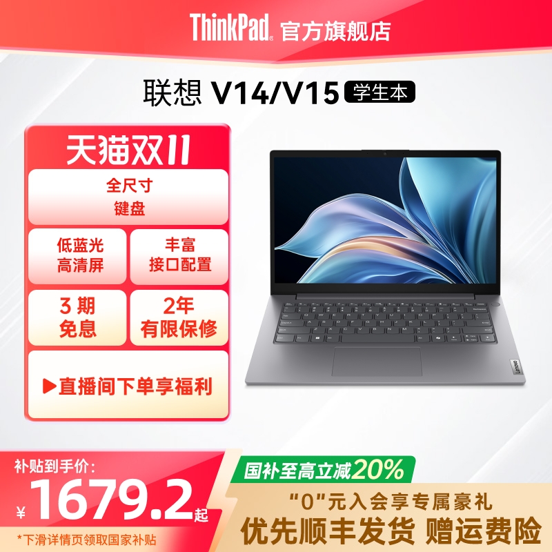 ThinkPad联想扬天V14V15笔记本