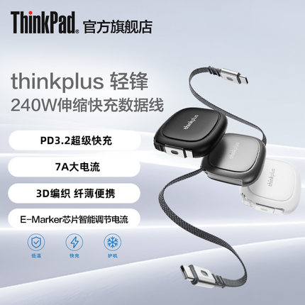【便携可伸缩】联想thinkplus轻锋伸缩快充数据线240W 1.2m编织线双Type-C充电线