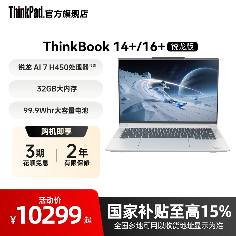 ThinkBook14+16+酷睿Ultra图片