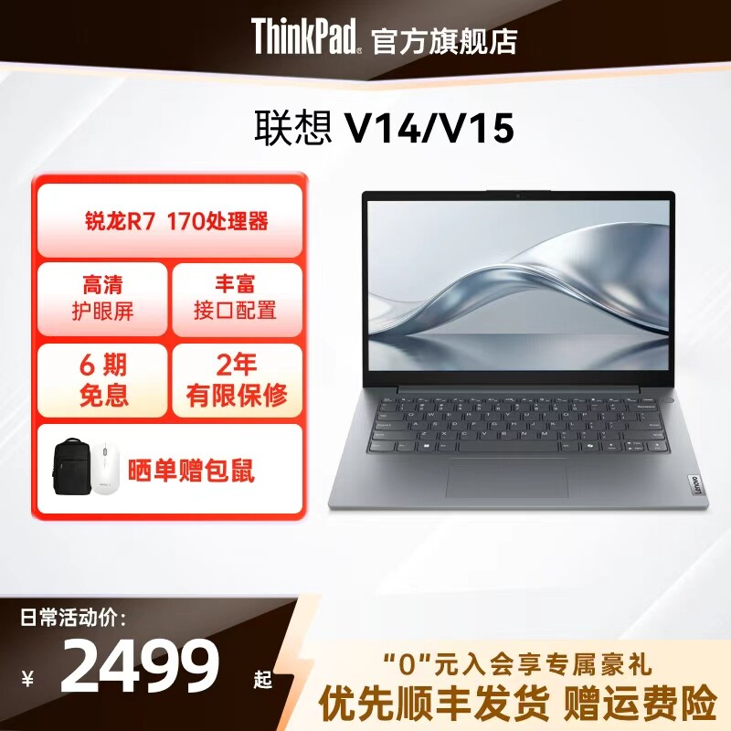 【新品上市】联想扬天V14 V15锐龙速龙固态硬盘轻薄商务办公手提笔记本电脑官方旗舰店