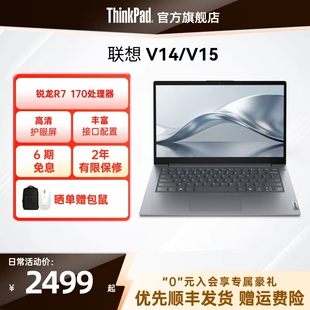联想扬天V14 上市 V15锐龙速龙固态硬盘轻薄商务办公手提笔记本电脑官方旗舰店 新品