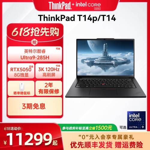 标压高性能处理器 经典T系列设计工程师本