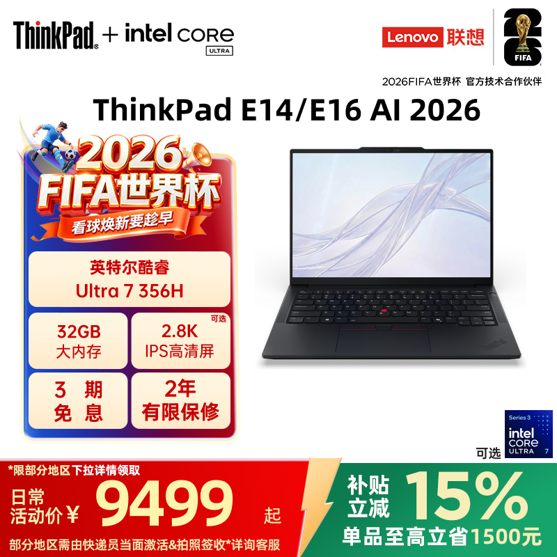 【2026新品首发】ThinkPad E14E16 AI 202