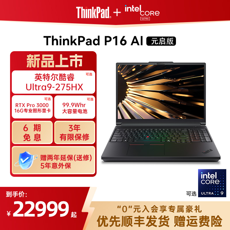 【2026重磅新品】ThinkPad P16 AI元启版酷睿Ultra  32G RTX Pro独显图形创意设计游戏笔记本电脑官方旗舰店