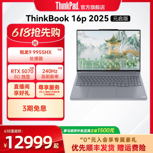 联想ThinkBook16pAMD独显笔记本