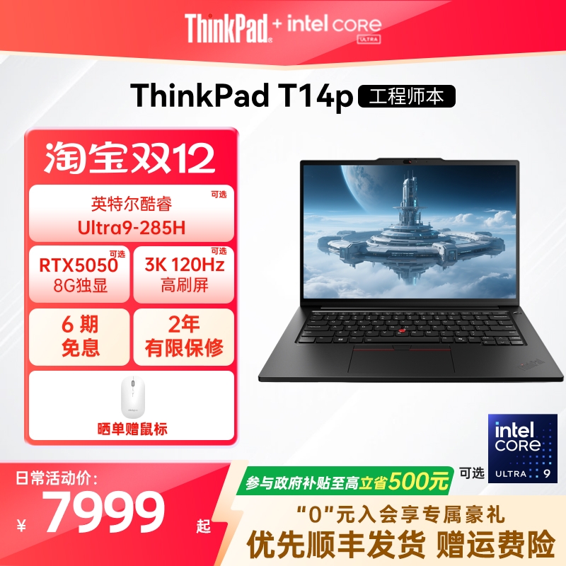 【政府补贴】联想ThinkPadT14p英特尔酷睿Ultra 32G64G 1T固态轻薄商务办公学生手提笔记本电脑官方旗舰店