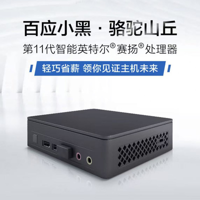 联想百应mini主机奔腾酷睿赛扬