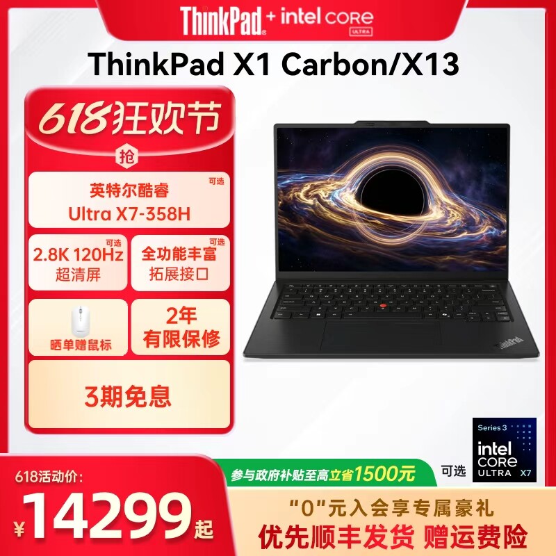 【政府补贴】ThinkPad X1 Carbon Aura AI元启版/X13英特尔酷睿Ultra轻薄商务办公笔记本电脑ThinkPad官方