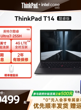 【政府补贴】联想ThinkPadT14英特尔酷睿Ultra第二代 32G 1T固态轻薄商务办公学生手提笔记本电脑官方