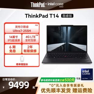 32G 联想ThinkPadT14英特尔酷睿Ultra第二代 1T固态轻薄商务办公学生手提笔记本电脑官方 政府补贴