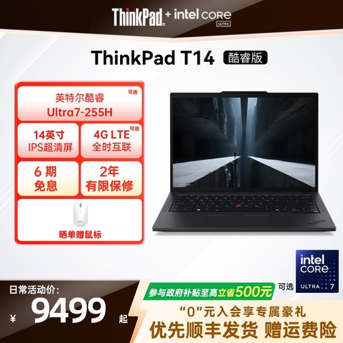 【政府补贴】联想ThinkPadT14英特尔酷睿Ultra第二代 32G 1T固态轻薄商务办公学生手提笔记本电脑官方