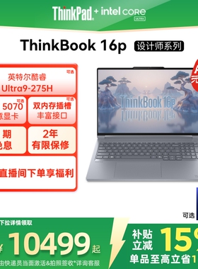 【政府补贴】ThinkPad联想ThinkBook16p酷睿Ultra/i7 RTX5060/5070/4060独显游戏设计师系列笔记本电脑