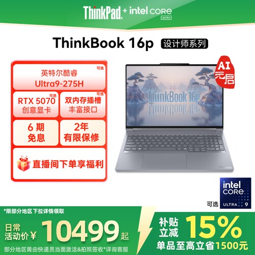 ThinkBook16p酷睿RTX独显游戏本
