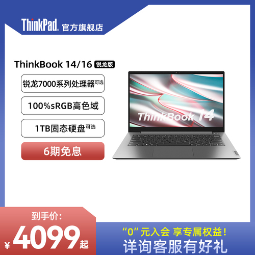 【店长优选】ThinkPad联想ThinkBook14161TB固态高色域高分辨率本笔记本电脑官方旗舰店