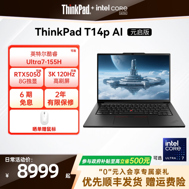 【政府补贴20%】联想ThinkPadT14p英特尔酷睿Ultra 32G64G可选RTX5050独显3K轻薄商务办公学生笔记本电脑官方