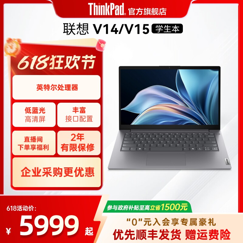 【政府补贴】联想扬天V14英特尔酷睿Core 1TB512GB固
